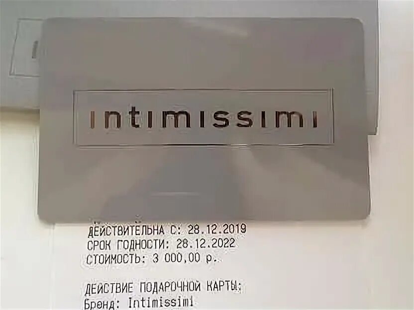 Купить карту интимиссими. Сертификат Intimissimi. Номер карты интимиссими. Intimissimi подарочная карта. Интимиссими подарочный сертификат.