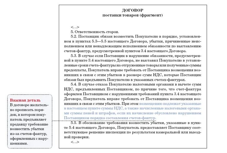 Договор включая ндс. НДС В договоре как прописать. Формулировка в договоре про НДС. НДС не облагается в договоре. Формулировка в договоре без НДС.