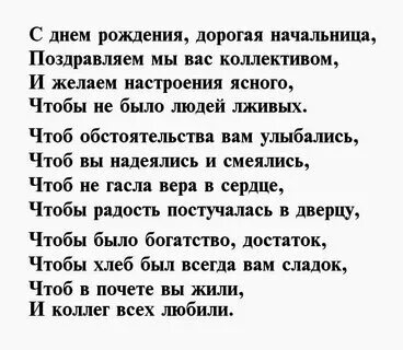 С днем рождения директора женщину своими