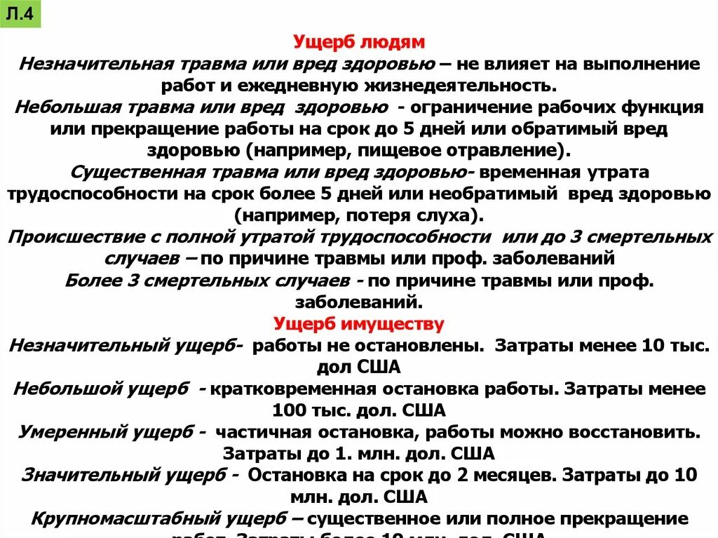 Страховая выплата и страховое возмещение разница. Незначительный ущерб сумма. Причинение ущерба имуществу работодателя. Незначительный ущерб сумма. Ответственность работодателя.
