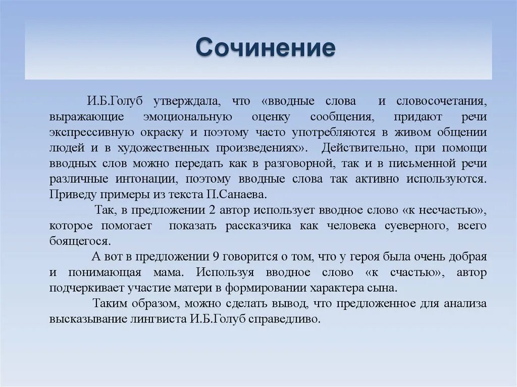 Сочинение на тему фраза. Сочинение про сову. Вводные слова для сочинения. Сочинение на тему для чего нужны вводные слова. Сочинение на тему слово.