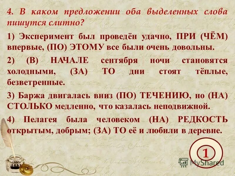 замуж пишется слитно