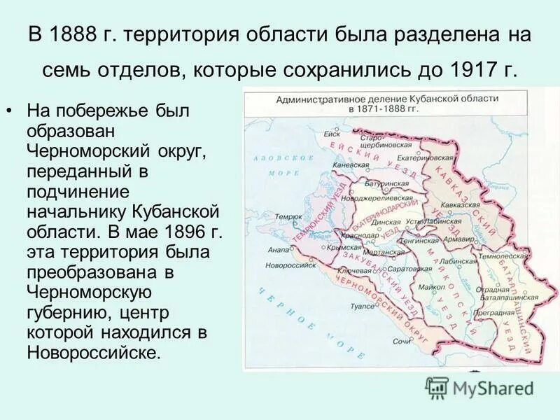 Кубанская область и Черноморская Губерния. Отделы Кубанской области. Образование Кубанской области. Карта Кубанской губернии. Край территориальная единица