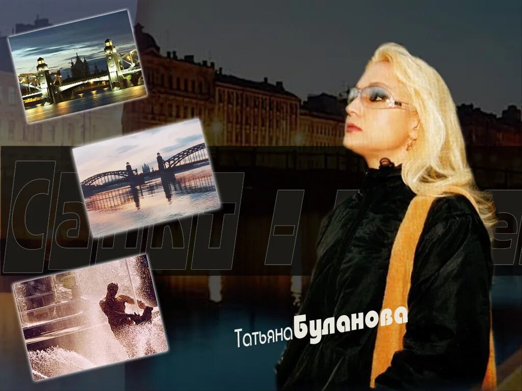 буланова магия песня. человек и кошка автор федор чистяков исполнитель татьяна буланова. таня буланова питер. татьяна буланова плакаты. татьяна буланова в петербурге.