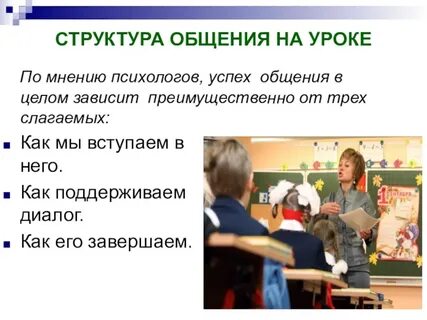Общение зависит от