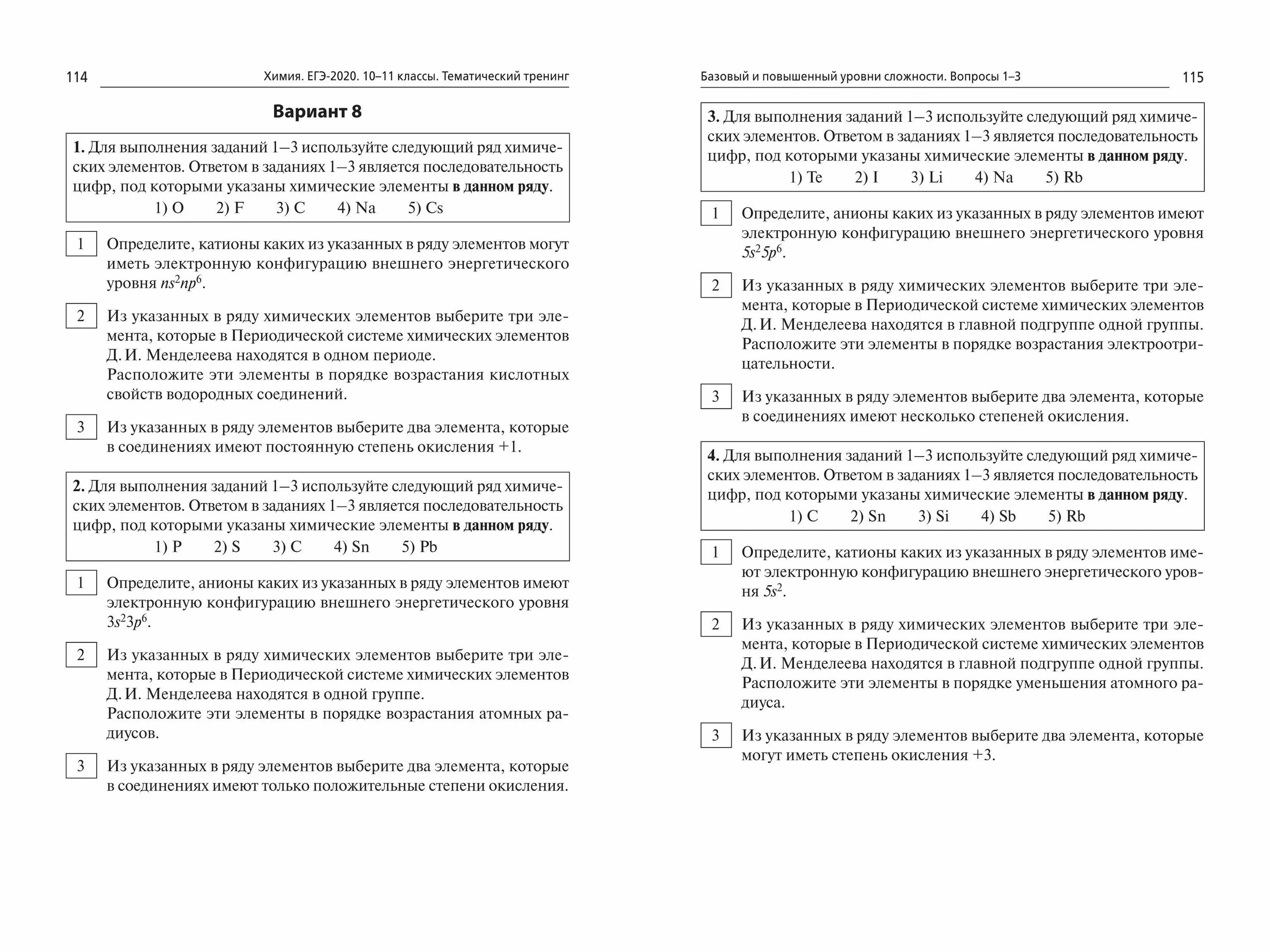 Доронькин тематический тренинг ответы. ЕГЭ 2020 химия тематический тренинг Доронькин ответы. Доронькин химия ЕГЭ 2020. Химия ЕГЭ 2021 10-11 классы тематический тренинг Доронькин. ЕГЭ 2021 химия тематический тренинг Доронькин ответы.