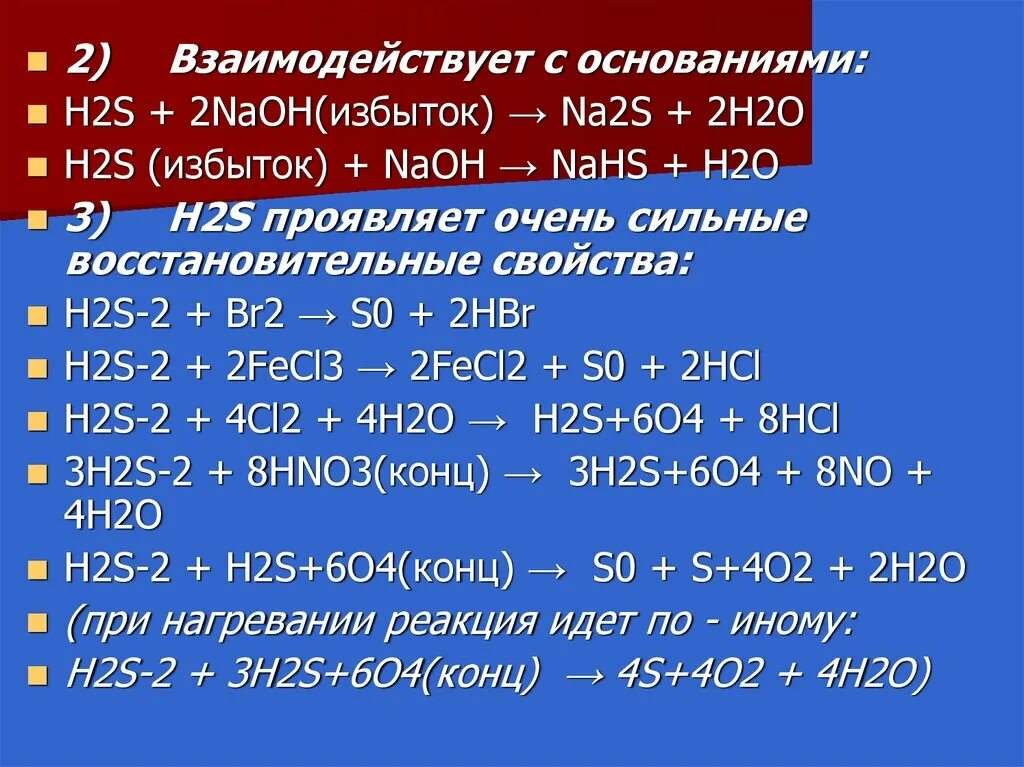 H2s. H2+s=h2s. С кем реагирует h2s. Хим св ва h2s. Na2s h2so4 h2o