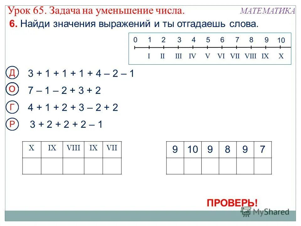 Найди значение выражения математика карточка