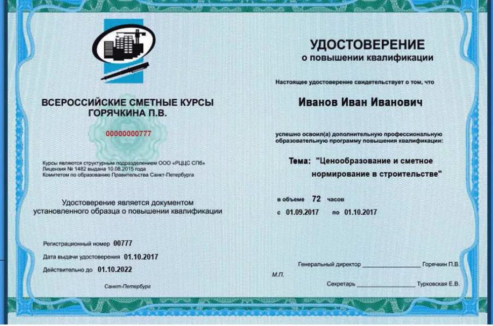 Сертификат по курсу повышения
