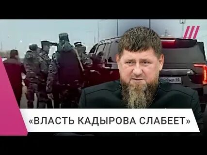 Месть кадырова