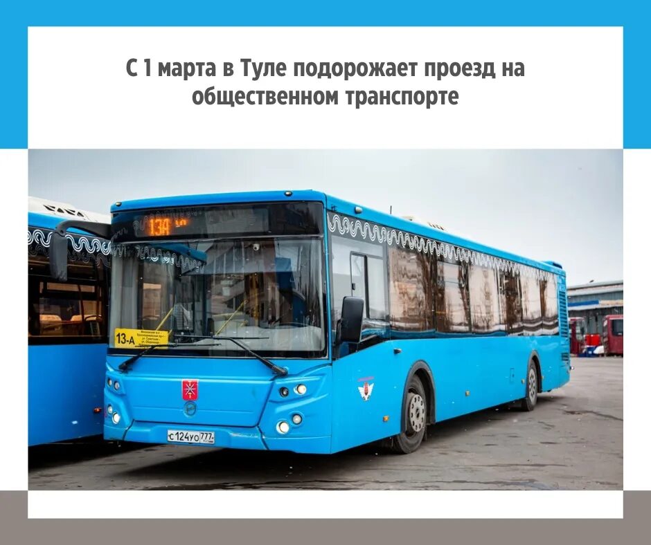 Подорожание проезда в общественном транспорте 2025 минск. Автобус общественный. оплата проезда в транспорте. оплата за проезд в общественном транспорте. транспорт тула.