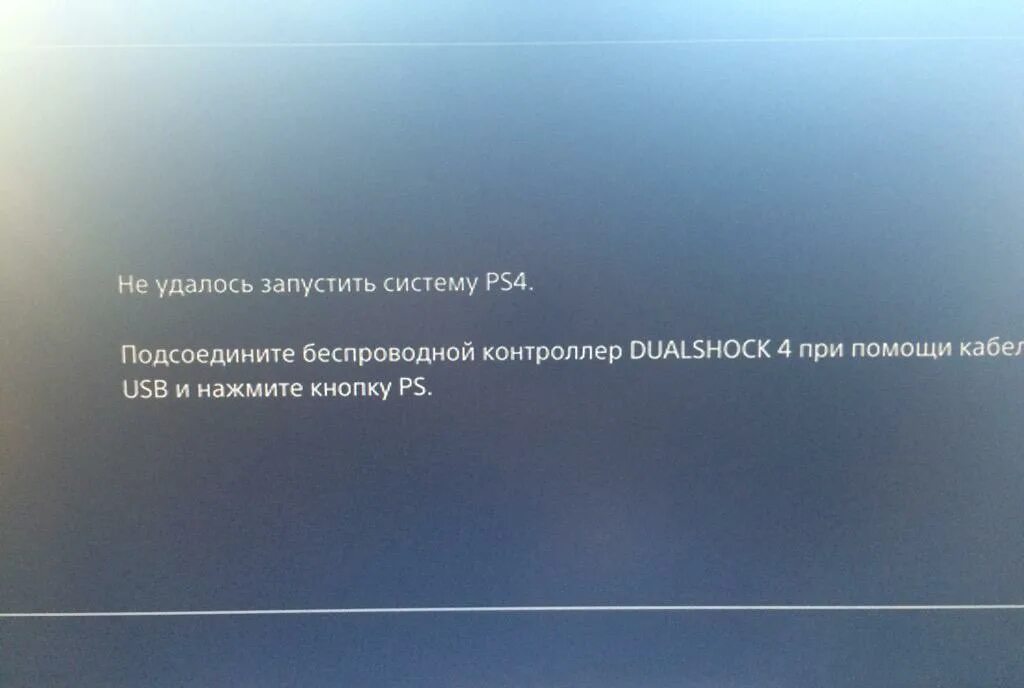 Пс не запускается