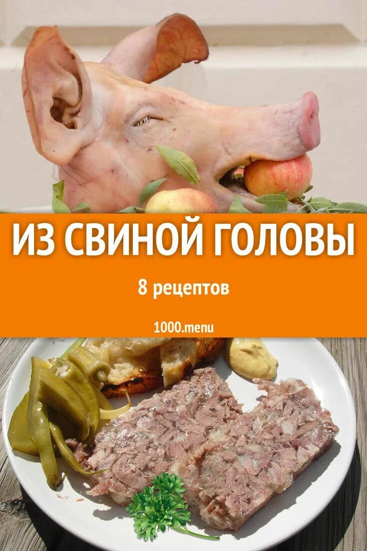 Свиной мозг рецепты