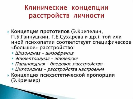 Психопатии классификация ганнушкина