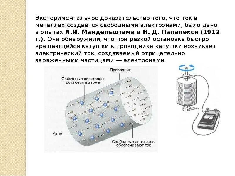 Движение электронов в газе