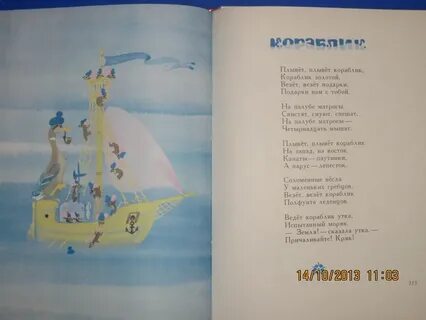 Не бойся цел твой кораблик