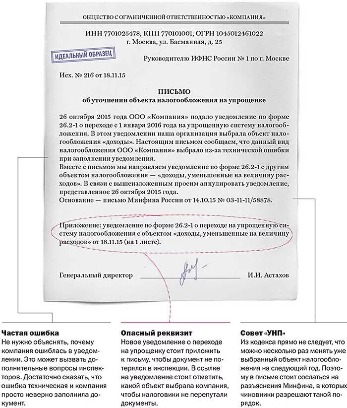 Следствия пояснения условия. Письмо в ИФНС образец. Обращение в ИФНС О налогообложении образец. Образец пояснения. Как написать пояснение.