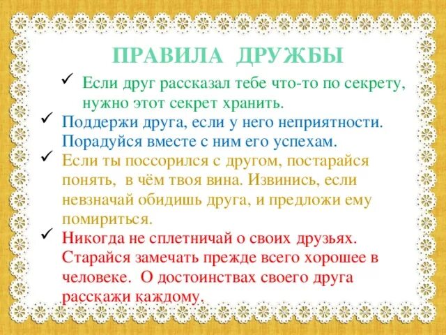 Правила дружбы для дошкольников. Законы дружбы в начальной школе. Правила дружбы школе. Правила дружбы для детей в детском саду. Правила дружбы.