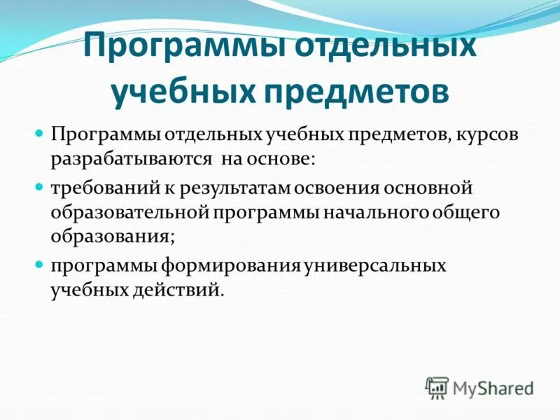 Программа учебного предмета разрабатывается. Рабочая программа учебного предмета разрабатывается на основе. Рабочая образовательная программа. Программа учебного предмета разрабатывается. Рабочая программа составляется на основе.