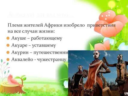 Что означает племя