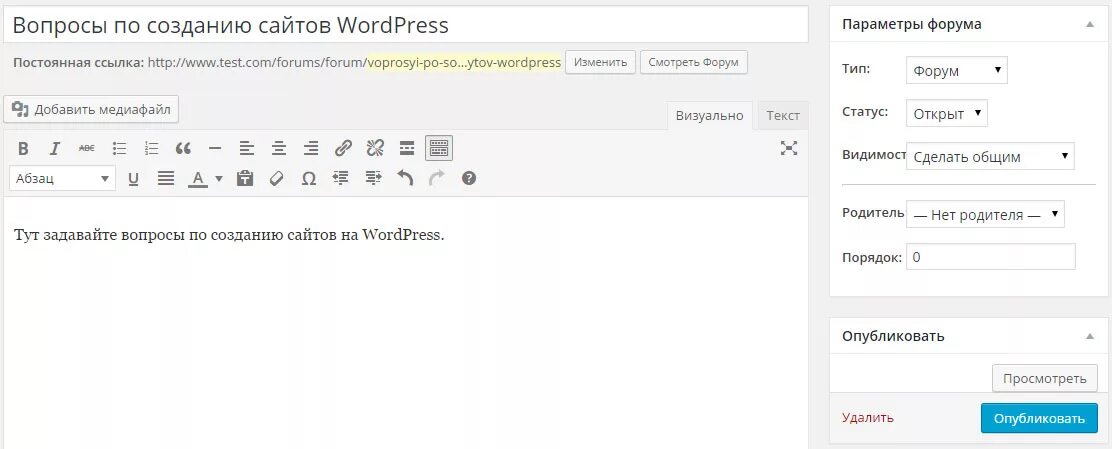 Добавлю форум. Создание форума на wordpress. создание форума вордпресс. создать форум на wordpress. создать форум на сайте.