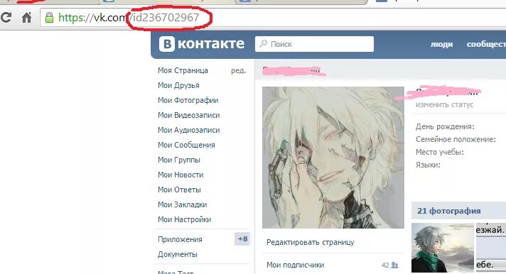 Id адреса вконтакте. Как найти ID В ВК. Как узнать свой ID В ВК. Как найти свой ИД В ВК. ВК ИД что это.