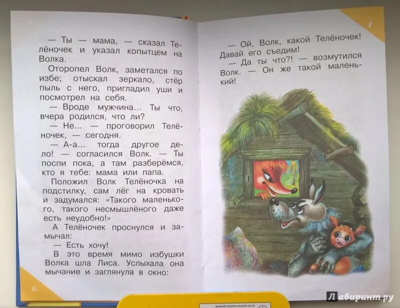 Как волк теленочку мамой был сказка. Как волк теленочку мамой был книга. Липскеров м.ф. "как волк теленочку мамой был". Липскеров как волк теленочку мамой был. Как волк теленочку мамой был