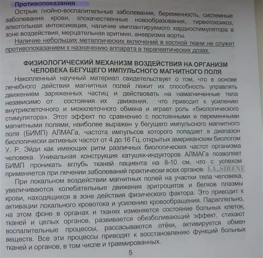 Алмаг плюс противопоказания. Алмаг при почечной колике. Алмаг при подагре. Аппарат терапевт инструкция по применению. Алмаг-01 при подагре.