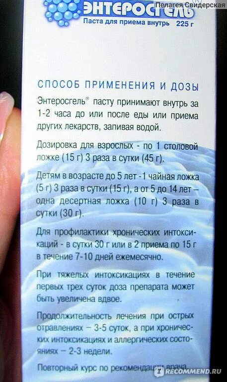 Сколько энтеросгеля взрослому. Энтеросгель паста инструкция. Энтеросгель инструкция по применению. Энтеросгель гель инструкция. Энтеросгель инструкция для взрослых.