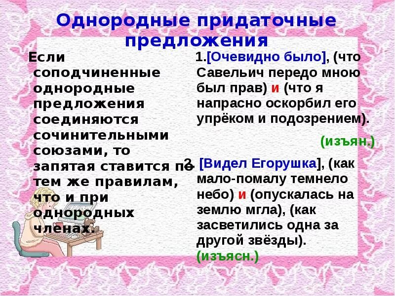 Предложения с очевидно. Соподчиненные однородные предложения. Предложения с однородным соподчинением. Сложные однородные предложения.