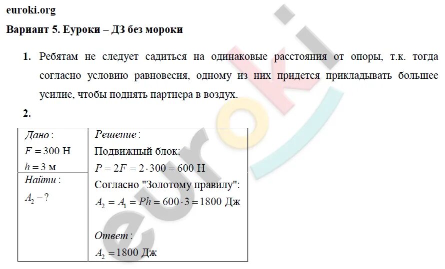 Задачи на кпд 7 класс физика. КПД простых механизмов задачи. КПД простых механизмов 7 класс. Коэффициент полезного действия механизма физика 7 класс. КПД простых механизмов физика 7 класс.