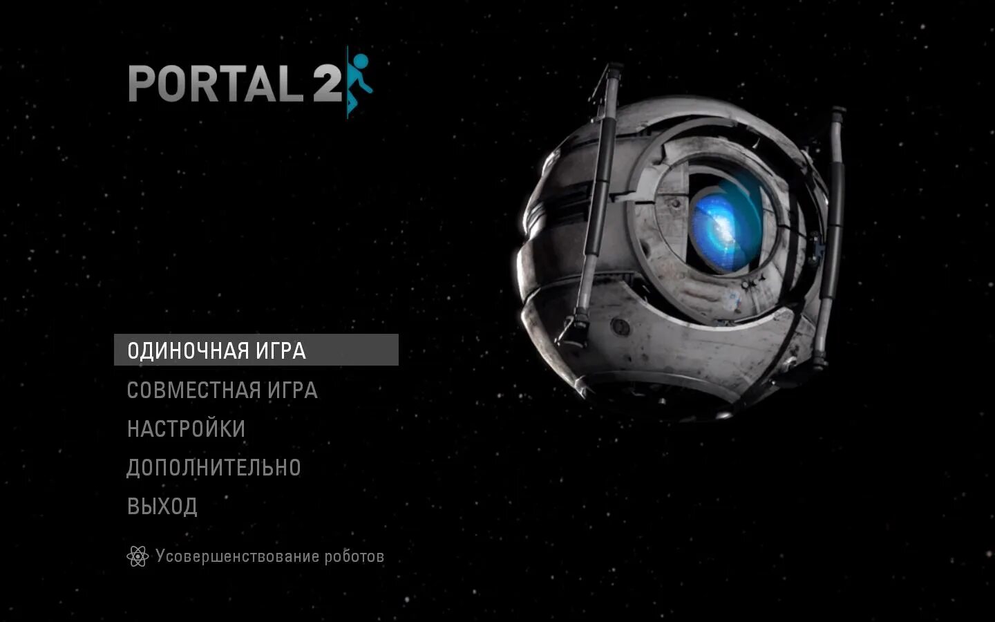 Portal final. Портал 2 космос. Усовершенствование роботов портал 2. Portal 2 Space. Prominence 2.