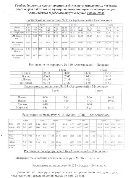 Расписание маршруток покровское. Расписание автобусов Артемовский Покровское. Расписание автобусов Артемовский Екатеринбург. Расписание автобусов Артемовский ключи. Автобус Артемовский реж.