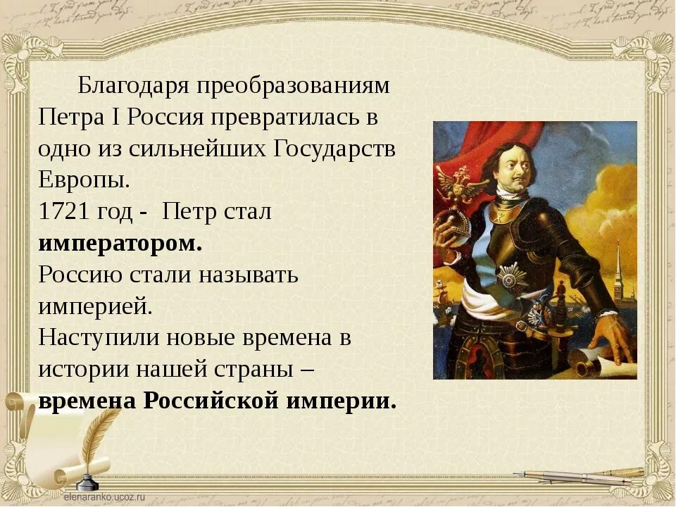 Тест по великим реформам. Преобразования Петра первого 4 класс окружающий мир. Преобразования Петра Великого 4 класс окружающий мир. Преобразования Петра 1 кратко 4 класс. Россия при Петре Великом.