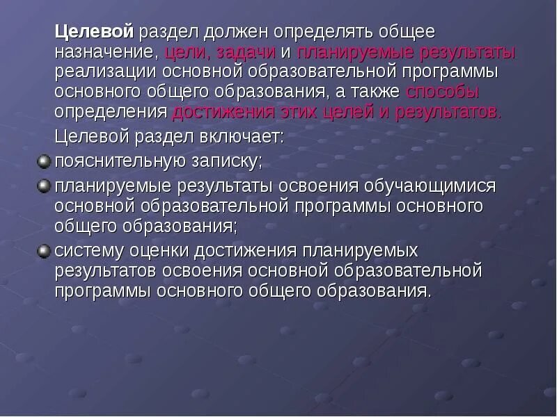 Цель программы как определить. Цели и задачи основного общего образования. основные задачи основного общего образования. основное общее образование цель и задачи.