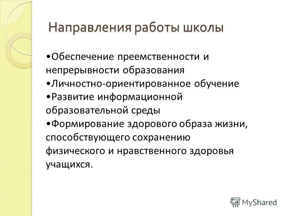 Обеспечение школы. Обеспечение школы