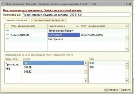Счет учета 302