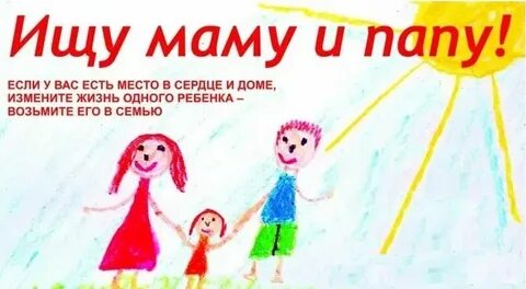 Я ищу маму и папу