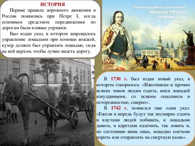 Первые правила дорожного движения. История правил дорожного движения. Когда в России появились первые правила дорожного движения. Правила дорожного движения в России возникновение, история. Будь первым движение первых текст