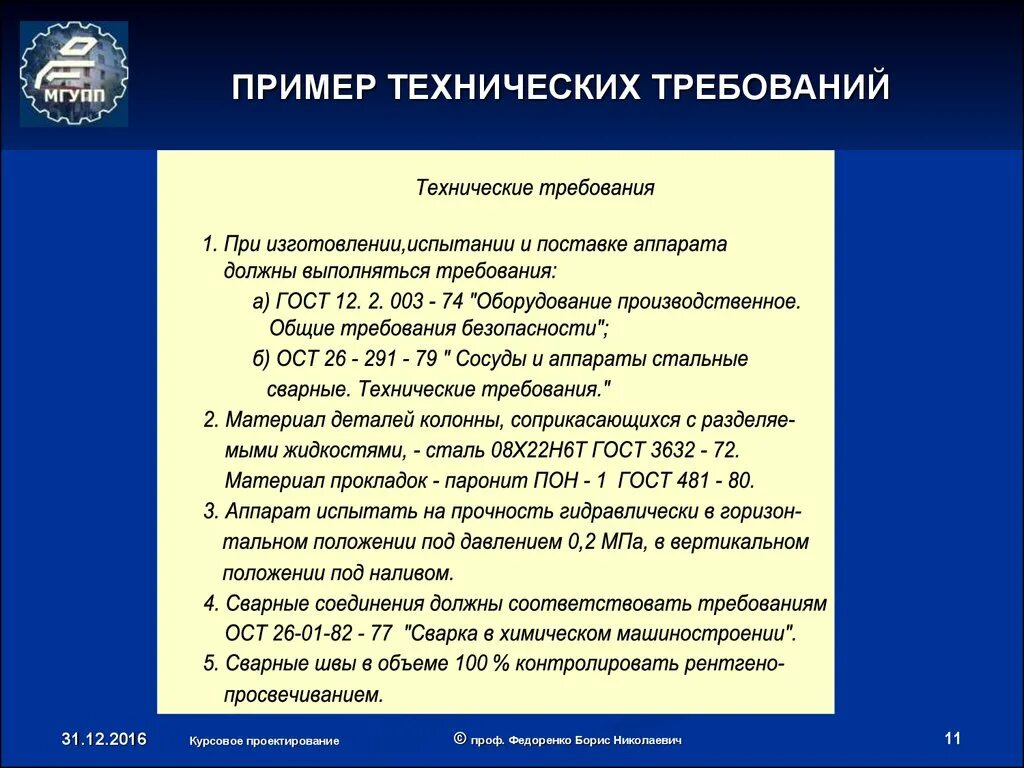 Технические требования а также. Технические требования. Технические требования пример. Технические требования пример оформления. Технические требования ГОСТ пример.