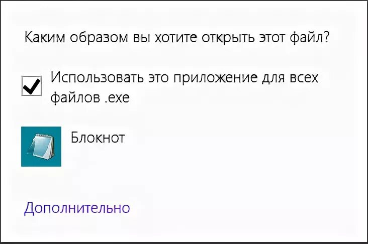 Вы хотите открыть этот файл