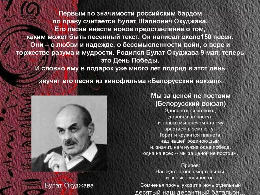 Песня окуджавы мы за ценой не постоим. Одна победа Окуджава. И значит нам нужна одна победа слова. Б.Окуджава "нам нужна одна победа".