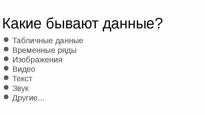 Даль какая бывает. Какие бывают данные. Когда бывают данные. 500 Какие бывают. Какие бывают дали.