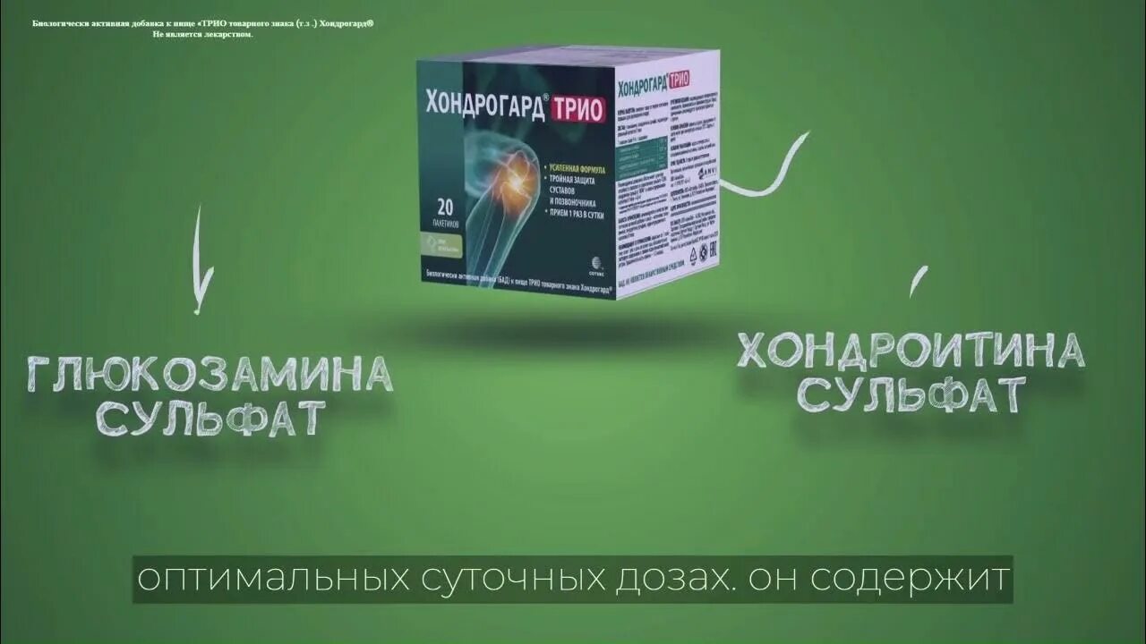 Трио инструкция по применению отзывы. Хондрогард трио. Хондрогард 1.0. Хондрогард трио порошок. Хондрогард трио таблетки.