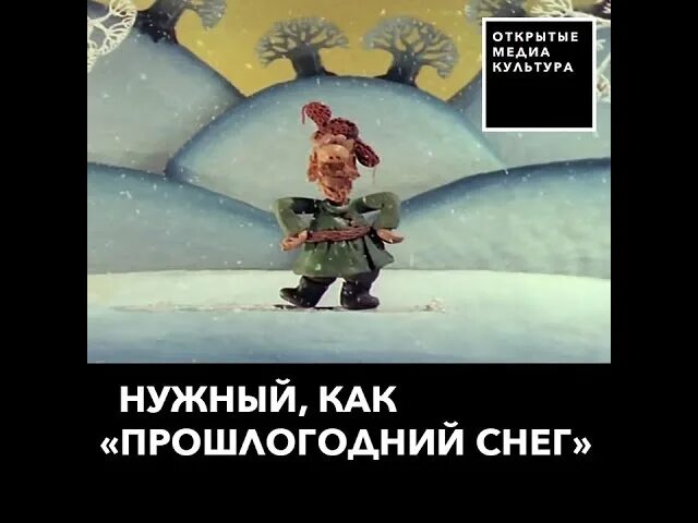Кому нужен прошлогодний снег. Крылатые фразы из советских мультфильмов. Падал прошлогодний снег раскраска. Кому нужен прошлогодний снег. «па́дал прошлого́дний снег».