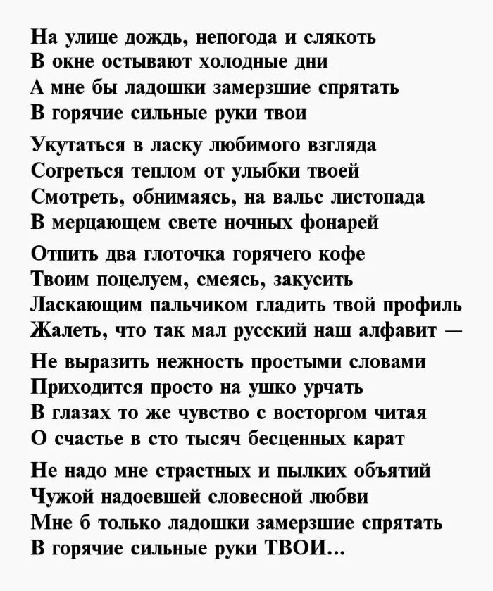 Слова мужчине список. Комплименты парню в стихах. Комплименты мужчине СП сок. Стихи похвала мужчине. Комплименты мужчине список.