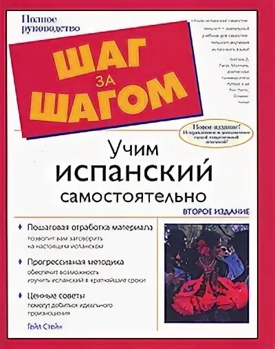 Учусь испанскому