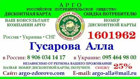 Арго номер