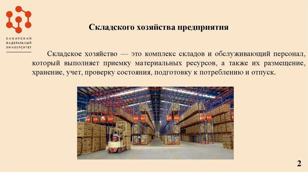 Курсовая на тему предприятие