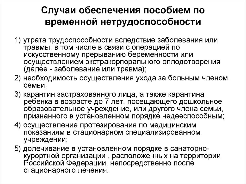 Пособие по заболеванию или травме. Выплаты по временной нетрудоспособности. Обеспечение пособием по временной нетрудоспособности. Пособия при утрате трудоспособности. Пособие по временной нетрудоспособности рисунок.